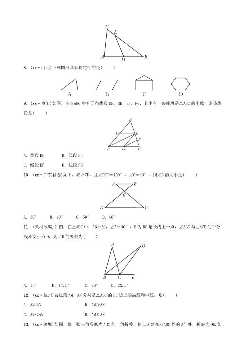 云南省中考数学总复习 第四章 三角形 第二节 三角形的基本性质同步训练.doc_第2页