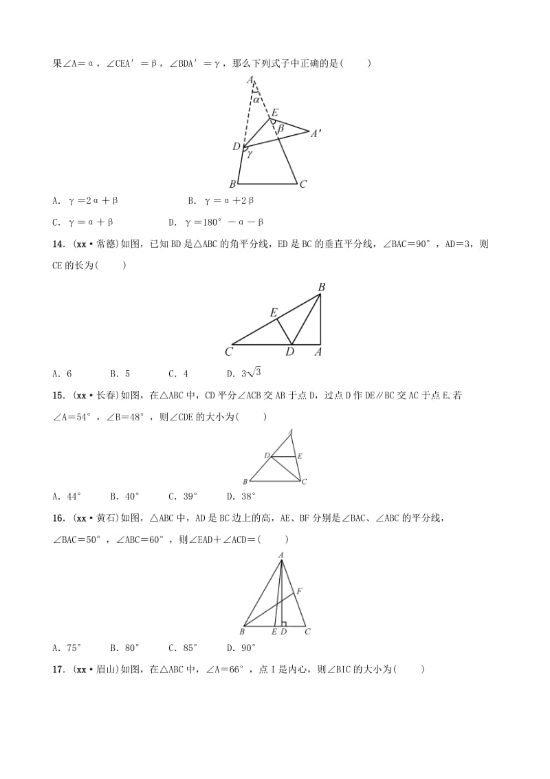 云南省中考数学总复习 第四章 三角形 第二节 三角形的基本性质同步训练.doc_第3页