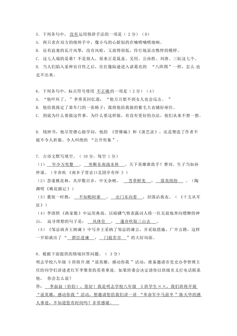 湖南省八年级语文下学期期末试题 新人教版.doc_第2页