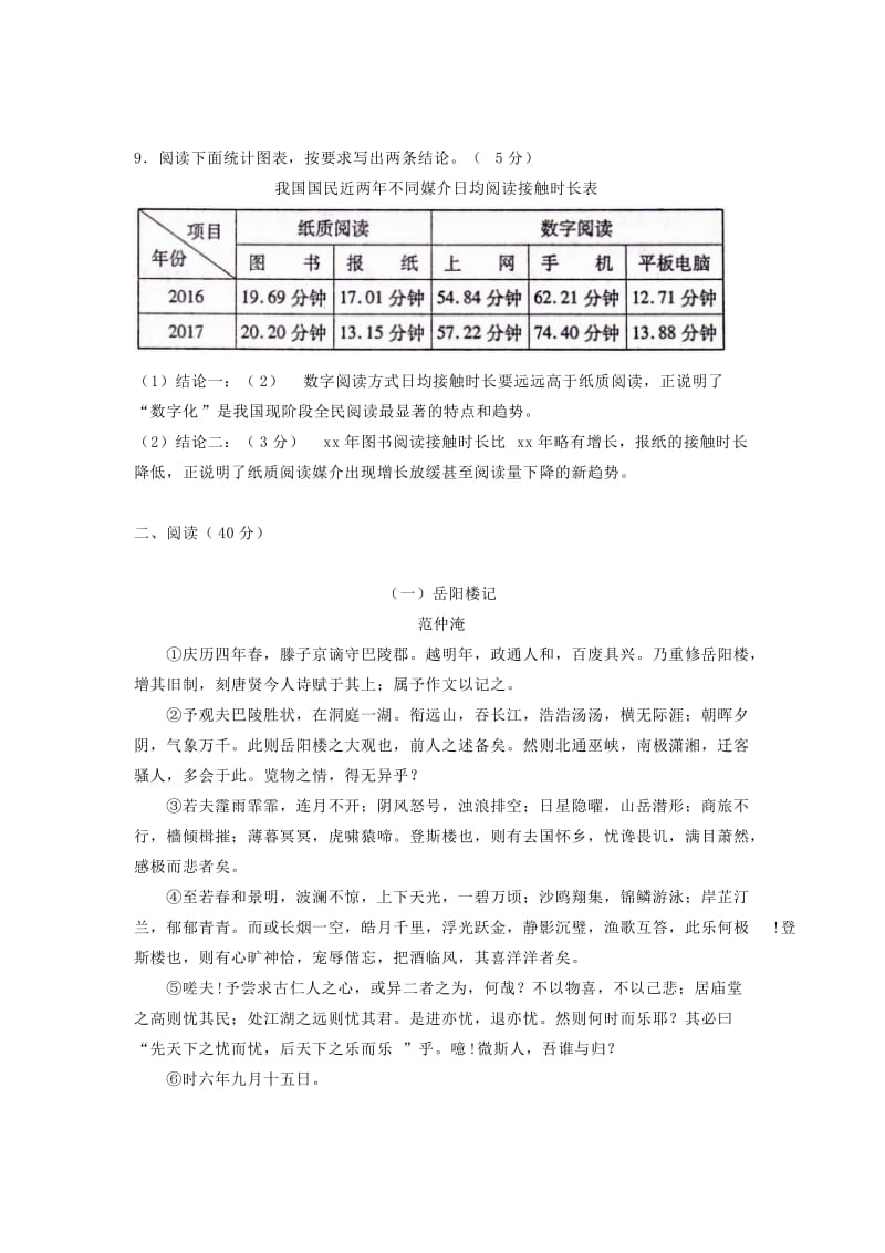 湖南省八年级语文下学期期末试题 新人教版.doc_第3页