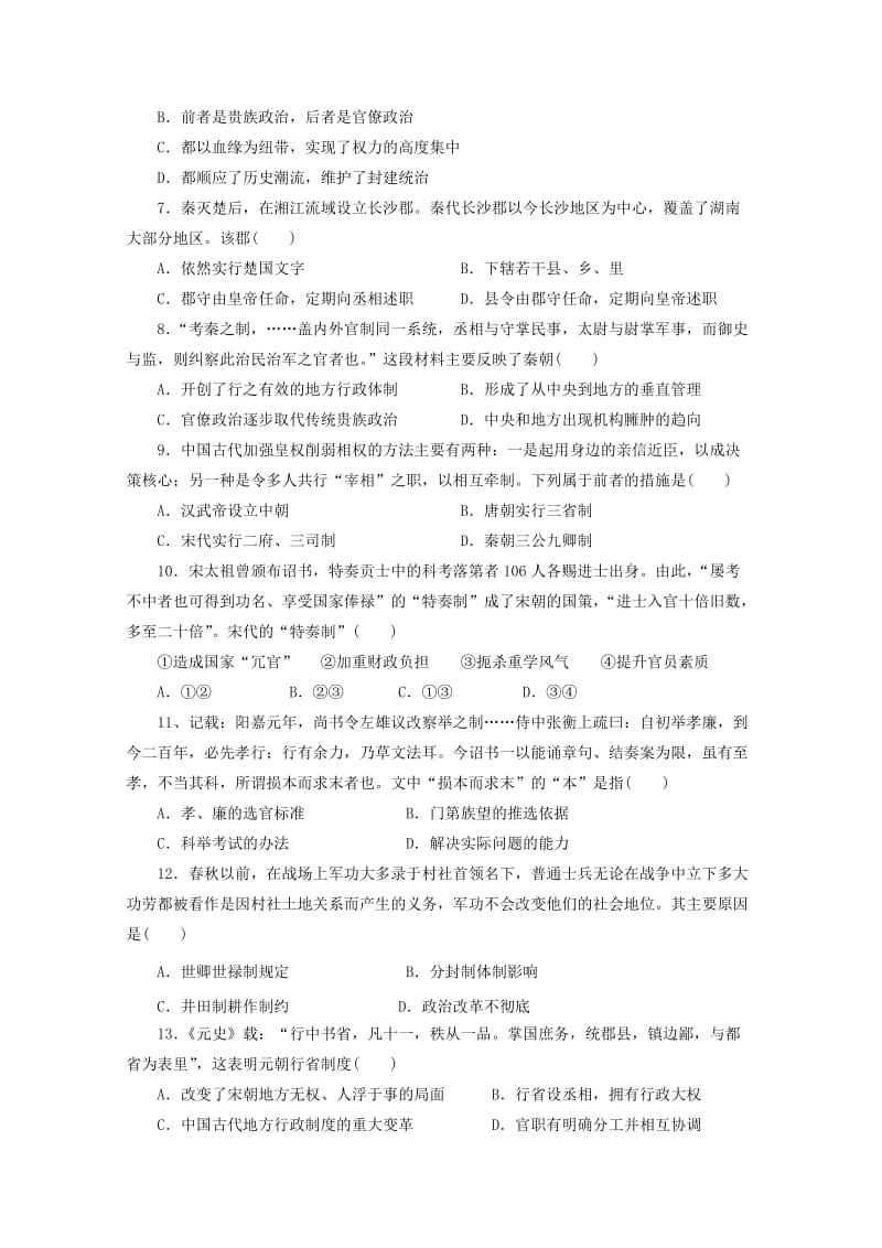 2018-2019学年高二历史上学期第一次月考试题(无答案) (I).doc_第2页