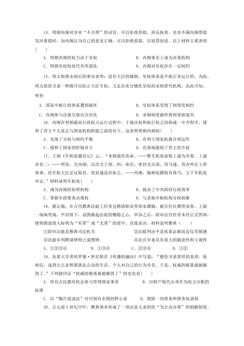 2018-2019学年高二历史上学期第一次月考试题(无答案) (I).doc_第3页