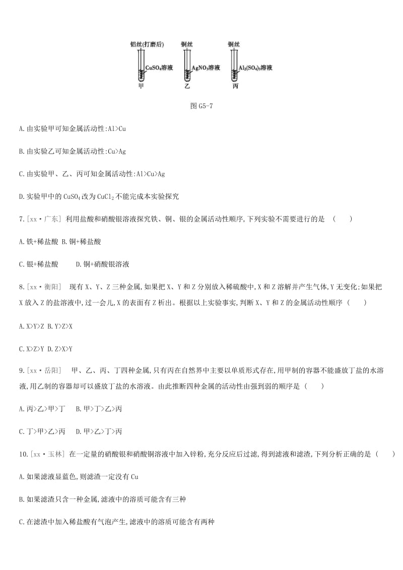 安徽省2019年中考化学复习 第一篇 基础过关篇 专项05 金属活动性顺序的探究练习.doc_第3页