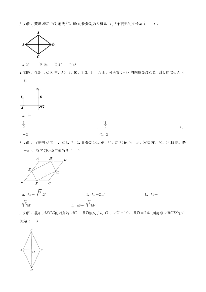 中考数学专题复习卷 四边形（含解析）.doc_第2页