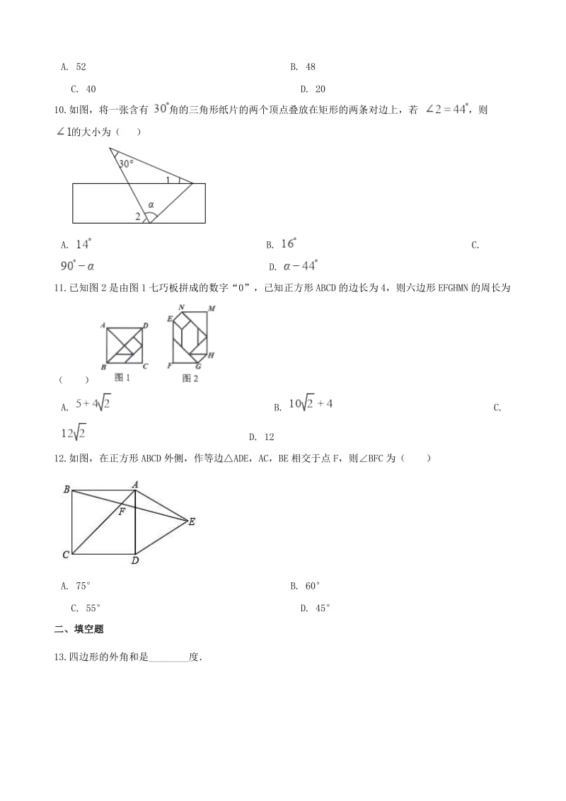 中考数学专题复习卷 四边形（含解析）.doc_第3页