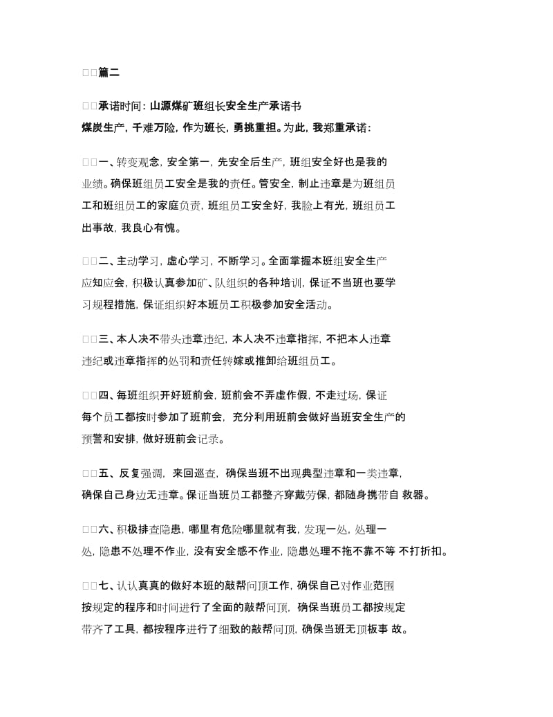 煤矿工人党员承诺书.doc_第2页