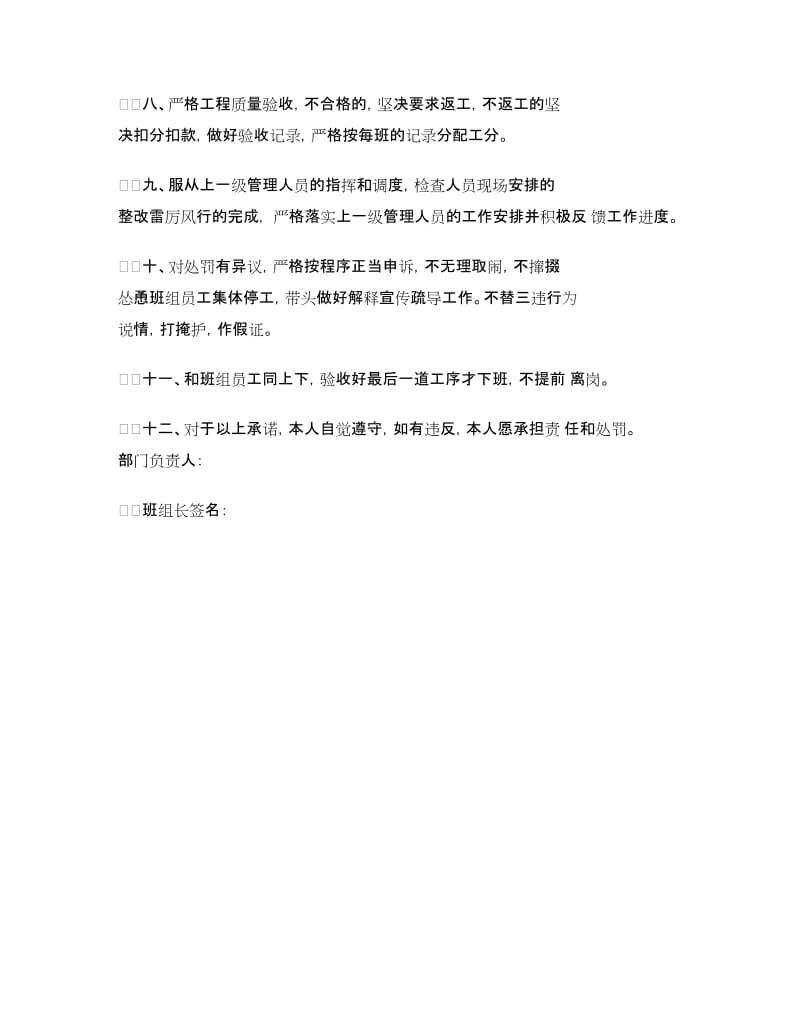 煤矿工人党员承诺书.doc_第3页