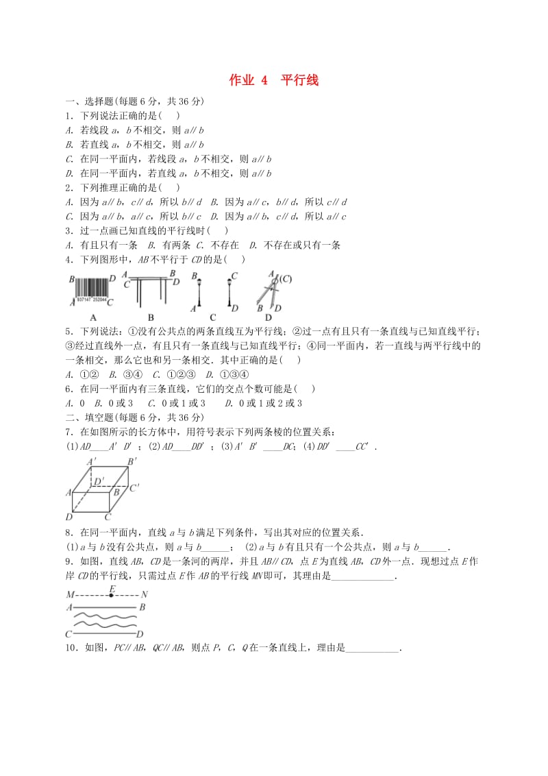 福建省莆田市涵江区七年级数学下册 第五章《相交线与平行线》作业4 平行线（新版）新人教版.doc_第1页