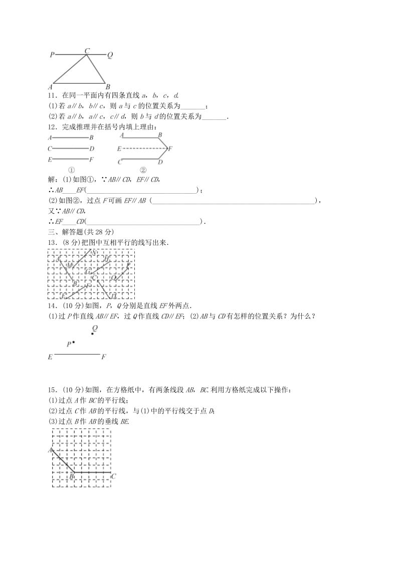 福建省莆田市涵江区七年级数学下册 第五章《相交线与平行线》作业4 平行线（新版）新人教版.doc_第2页