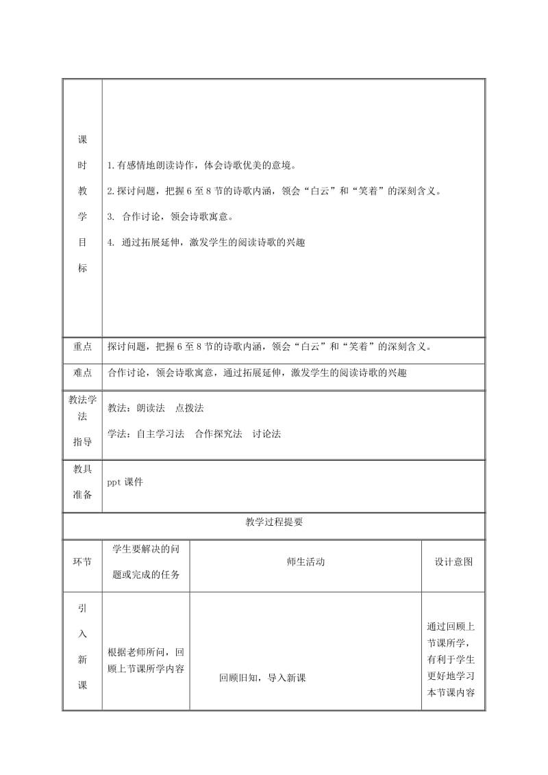 2019版九年级语文上册 第一单元 2雨说（第2课时）教案 新人教版.doc_第2页