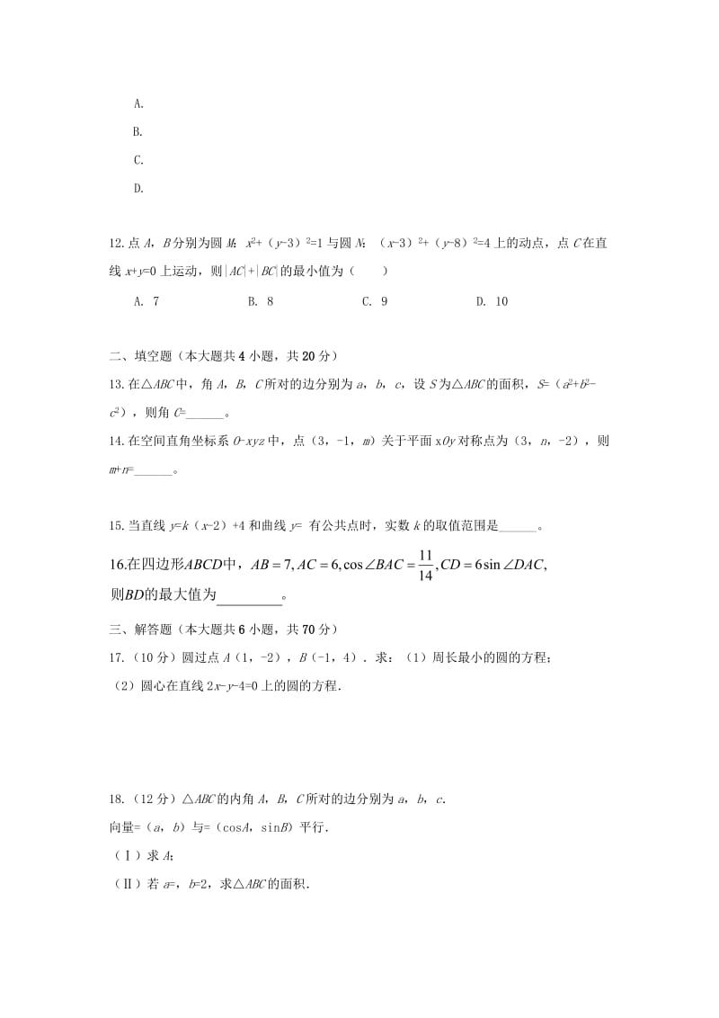 2018-2019学年高一数学下学期第一次月考试题 (V).doc_第2页