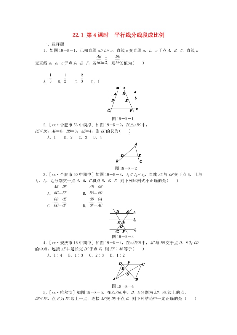 九年级数学上册 第22章 相似形 22.1 比例线段 22.1.4 平行线分线段成比例同步练习 （新版）沪科版.doc_第1页