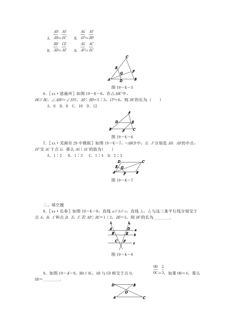 九年级数学上册 第22章 相似形 22.1 比例线段 22.1.4 平行线分线段成比例同步练习 （新版）沪科版.doc_第2页