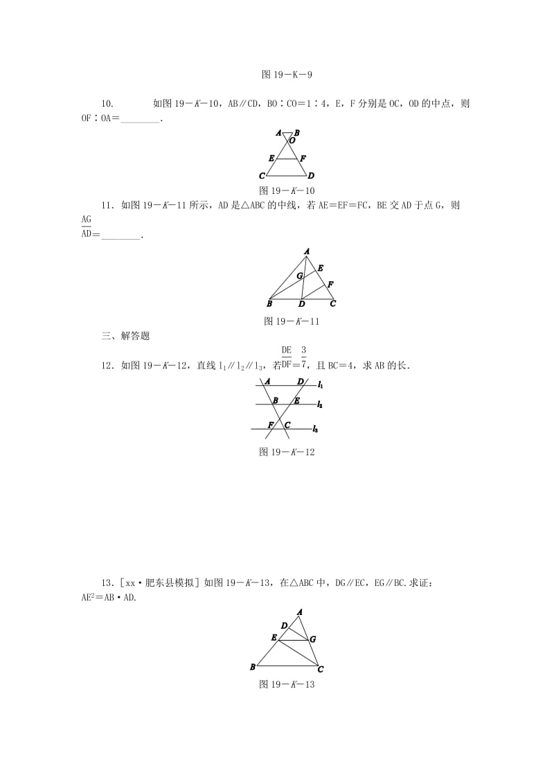 九年级数学上册 第22章 相似形 22.1 比例线段 22.1.4 平行线分线段成比例同步练习 （新版）沪科版.doc_第3页