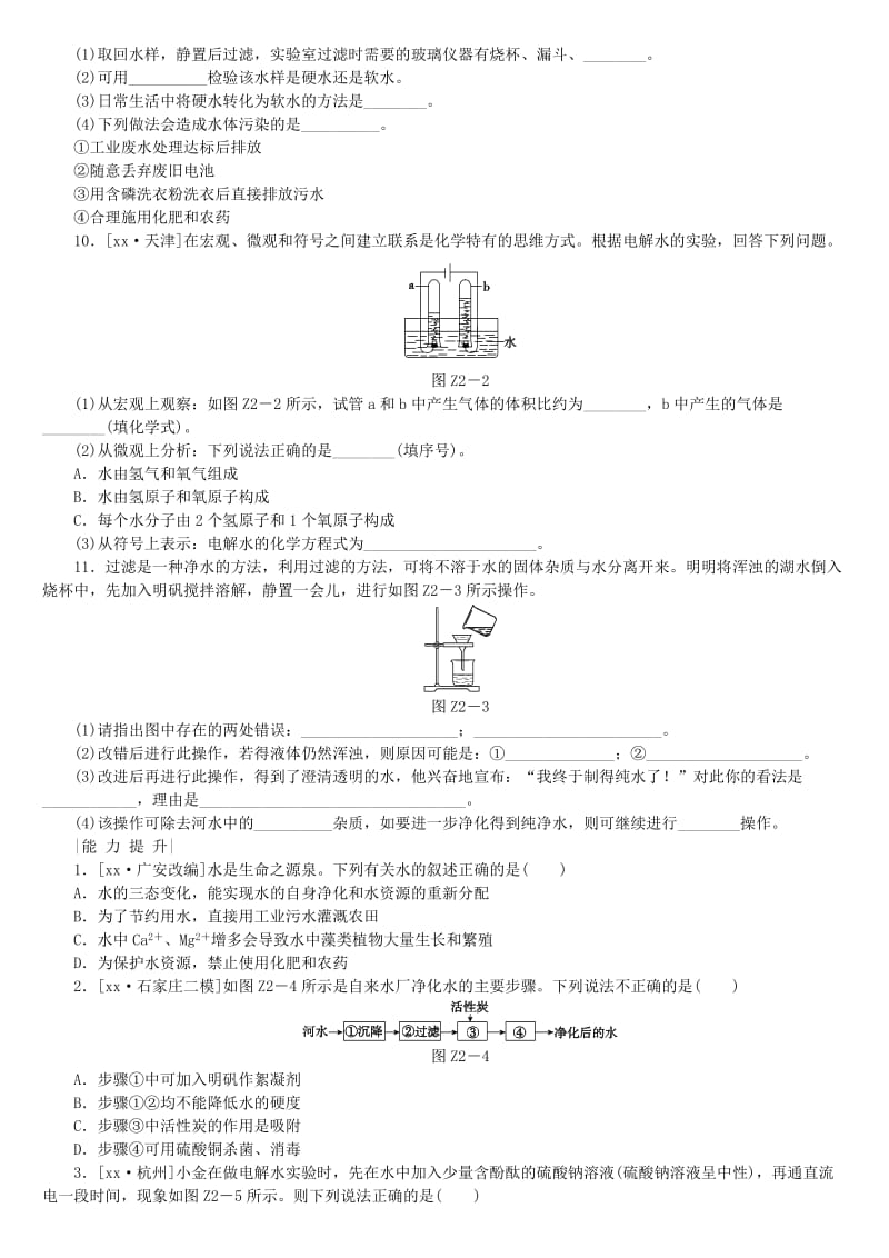 河北专版中考化学复习练习考题训练二自然界的水.doc_第2页