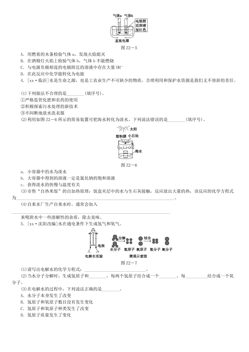 河北专版中考化学复习练习考题训练二自然界的水.doc_第3页