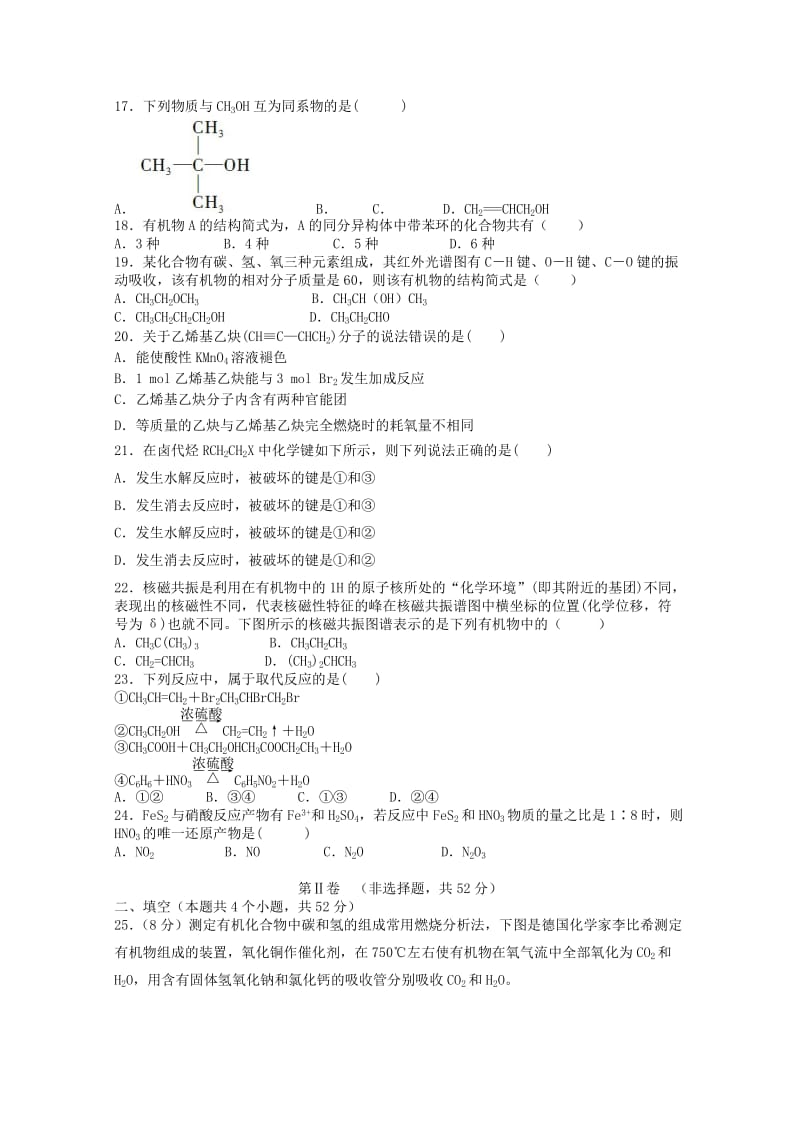 2018-2019学年高二化学4月月考试题.doc_第3页