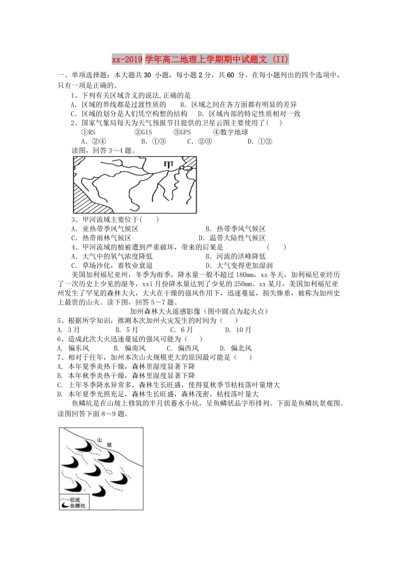 2018-2019学年高二地理上学期期中试题文 (II).doc_第1页