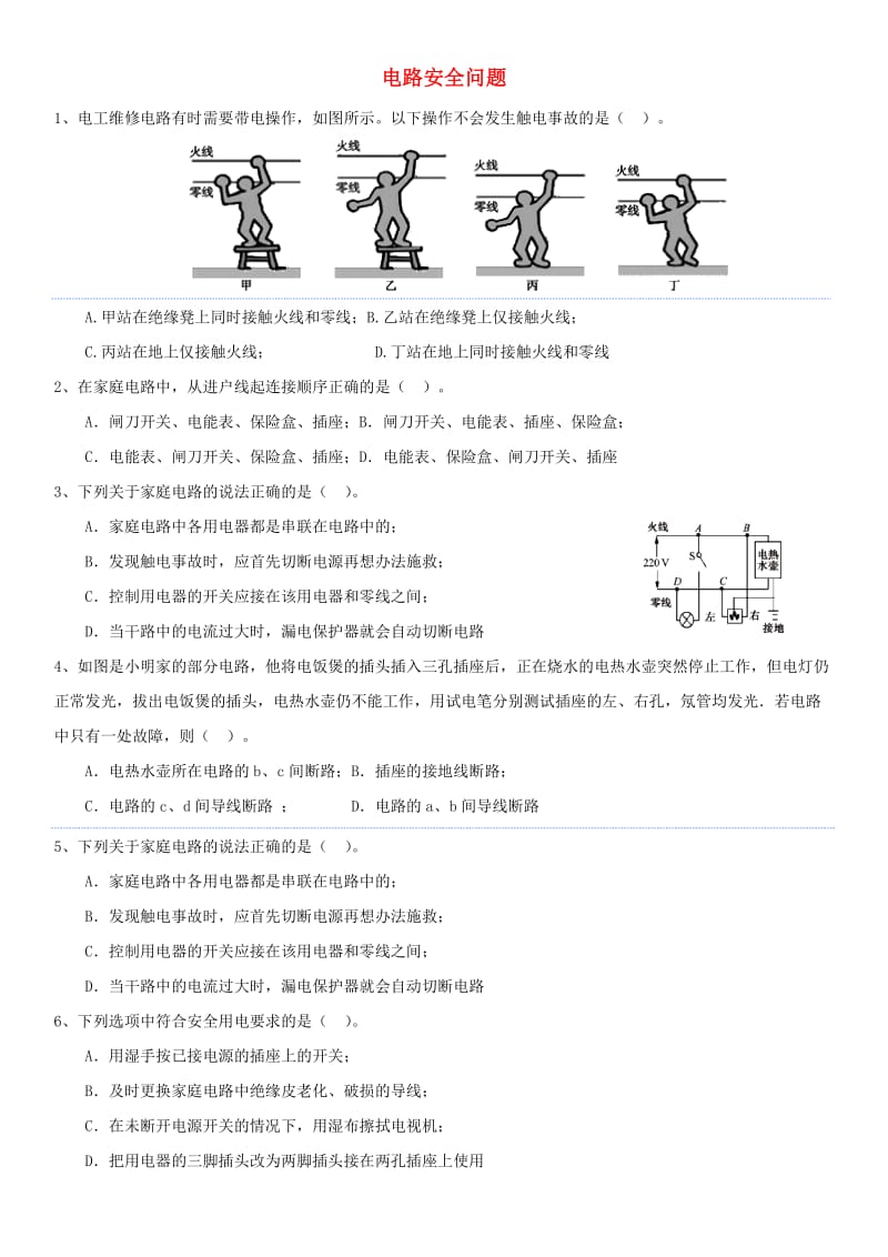 中考物理 电路安全问题重要考点练习卷.doc_第1页