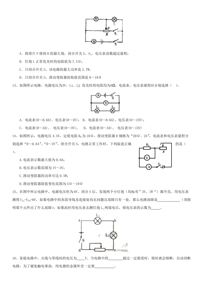 中考物理 电路安全问题重要考点练习卷.doc_第3页