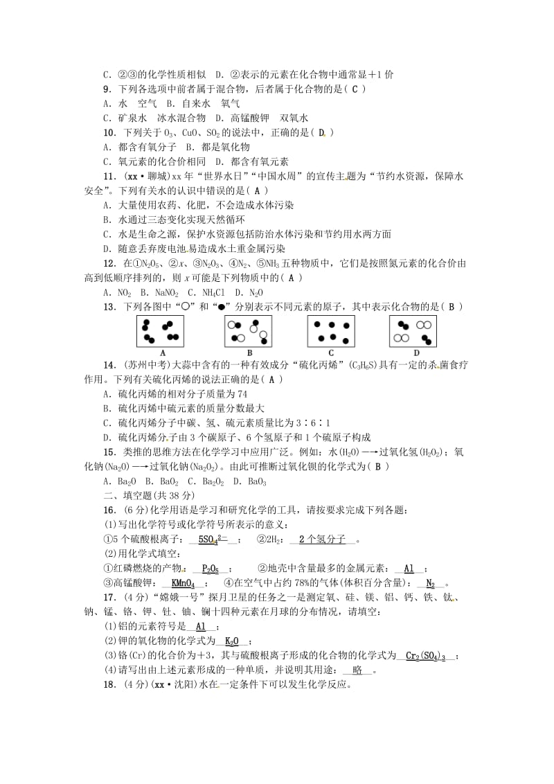 九年级化学上册 第四单元 检测题 （新版）新人教版.doc_第2页