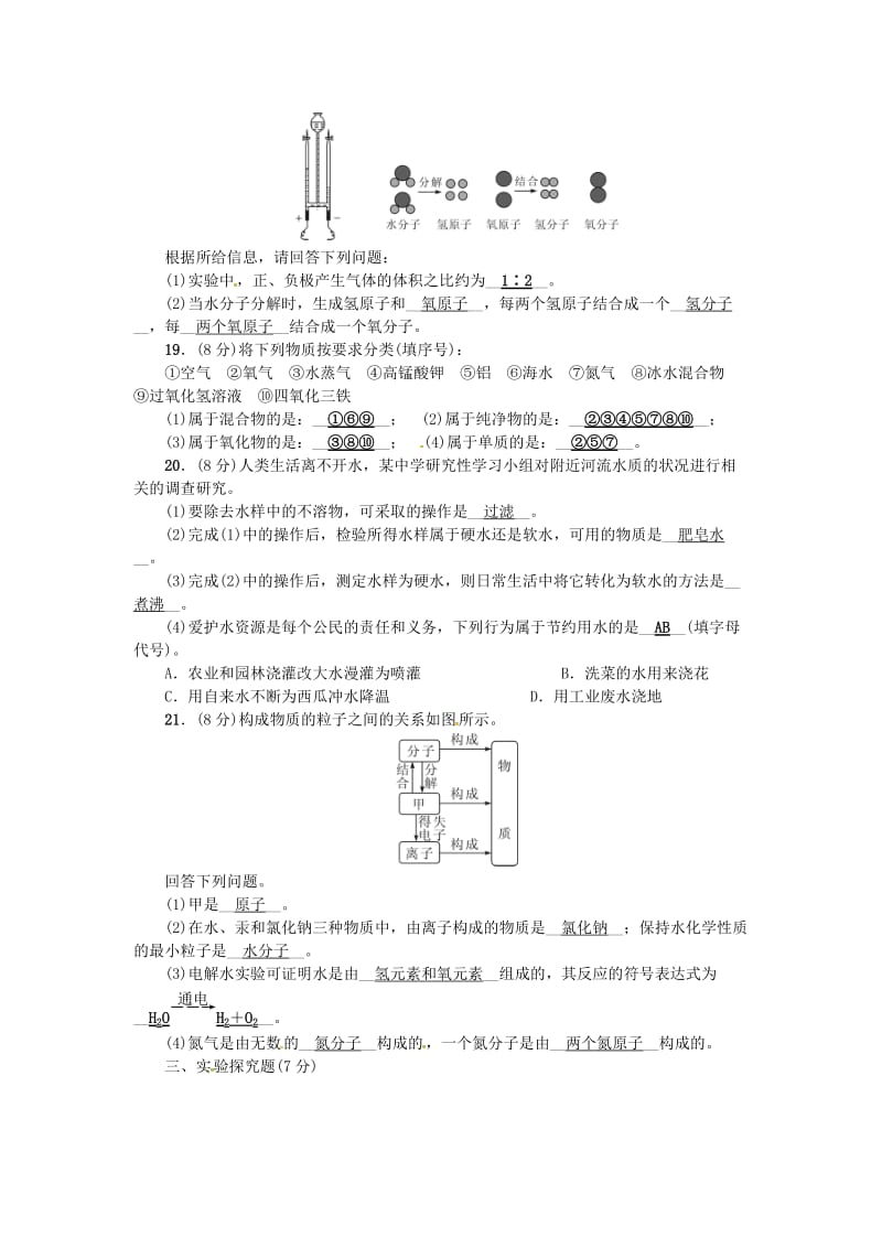 九年级化学上册 第四单元 检测题 （新版）新人教版.doc_第3页