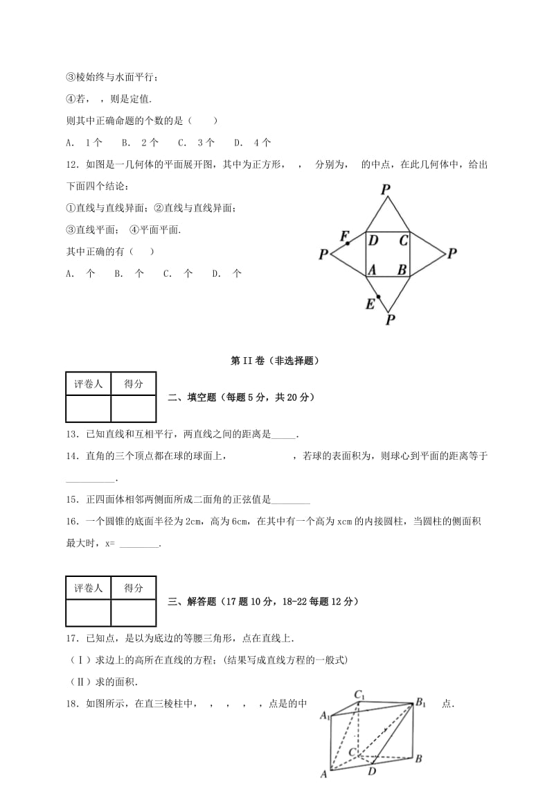 2018-2019学年高一数学上学期12月月考试题 (I).doc_第2页