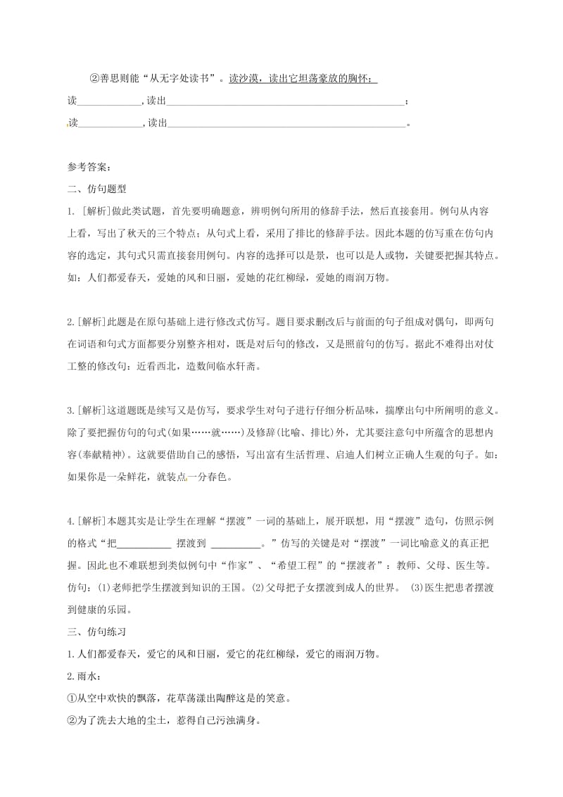 广东省河源市八年级语文下册 期末复习 仿句练习导学案 语文版.doc_第3页