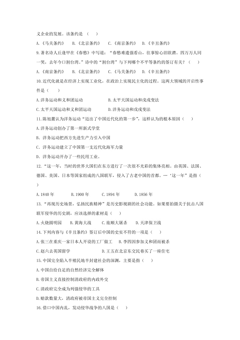 2019版八年级历史上学期月考试题一.doc_第2页