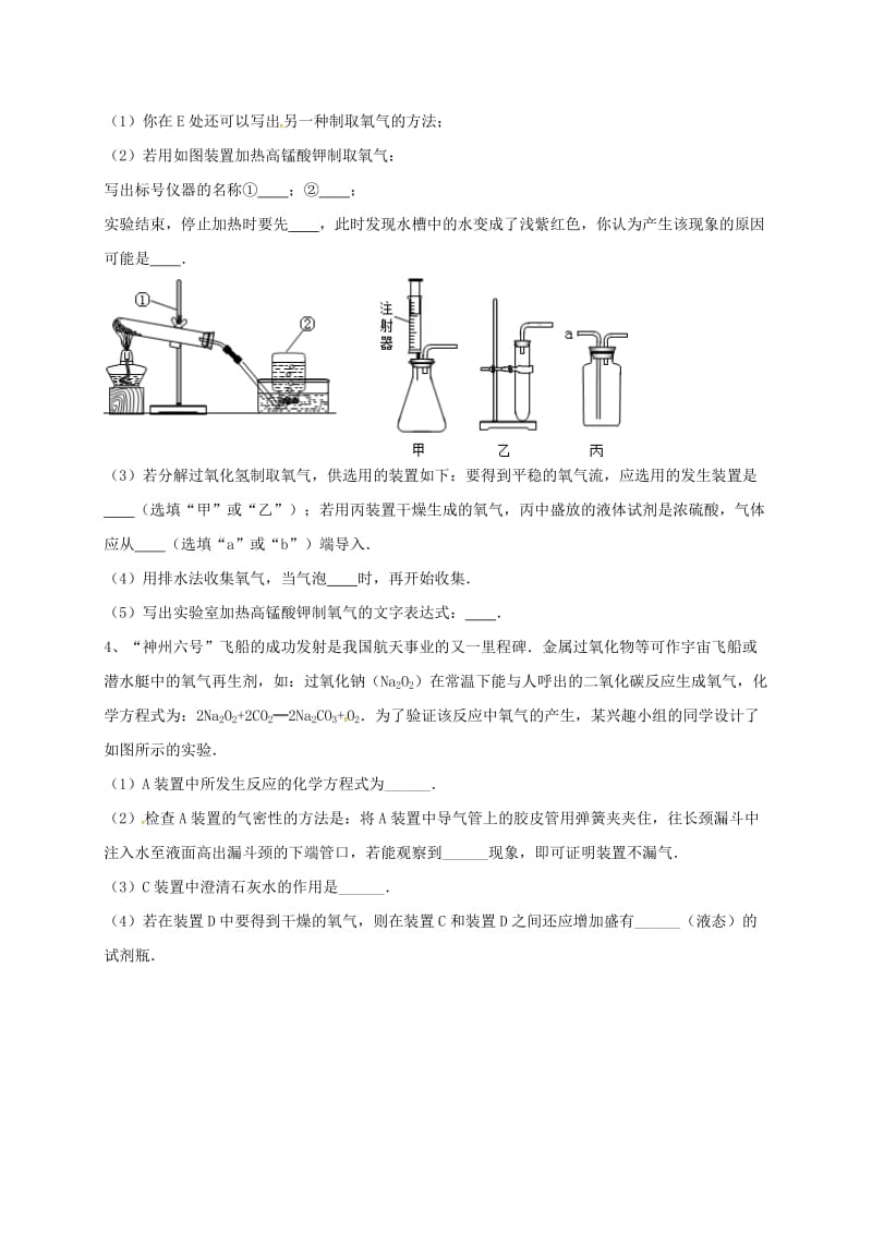 吉林省吉林市中考化学复习练习 气体的干燥和除水16 新人教版.doc_第2页