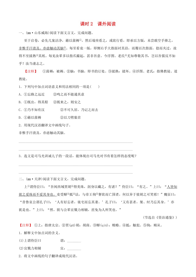 山东省菏泽市2019年中考语文总复习 专题三 课时2 课外阅读同步训练.doc_第1页