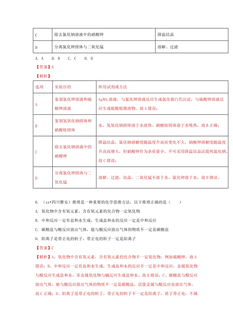 中考化学试题汇编 考点33 物质的鉴别、鉴定、推断（含解析）.doc_第3页