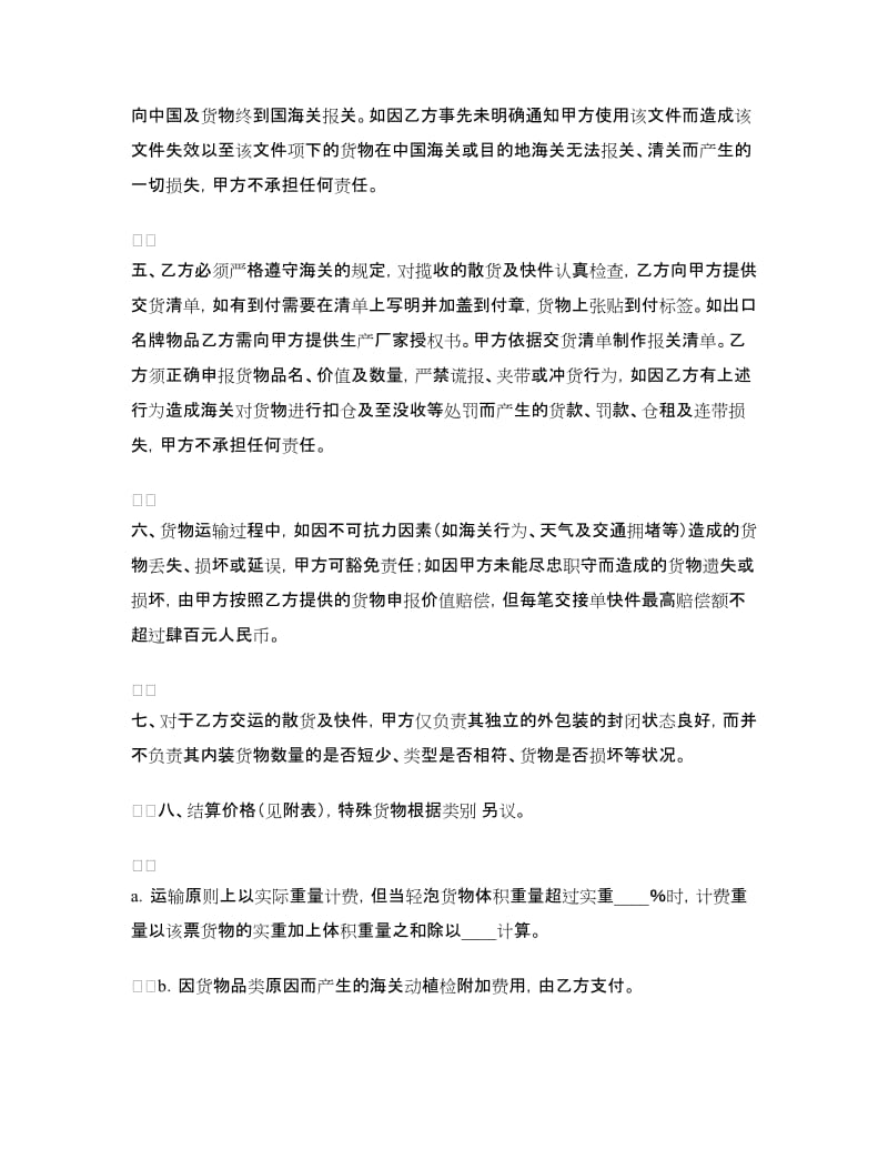 海运出口运输代理协议（散货、快件）.doc_第2页