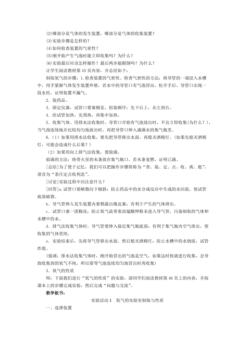 九年级化学上册 第二单元 我们周围的空气 实验活动1 氧气的实验室制取和性质教案 新人教版.doc_第2页