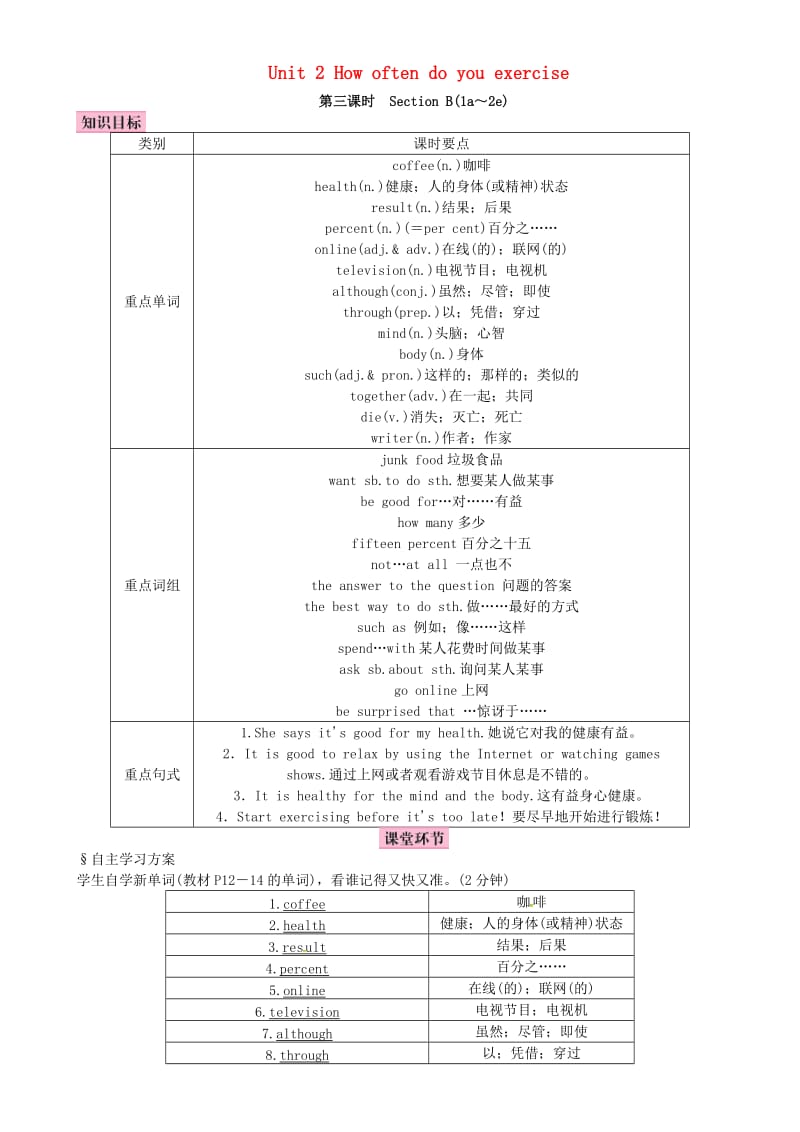 八年级英语上册 Unit 2 How often do you rcise（第3课时）教案 （新版）人教新目标版.doc_第1页