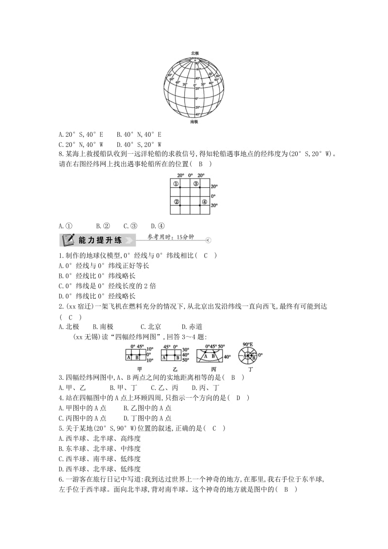 七年级地理上册 第一章 第一节 地球和地球仪（第2课时 纬线和纬度 经线和经度 利用经纬网定位）课时训练 新人教版.doc_第2页