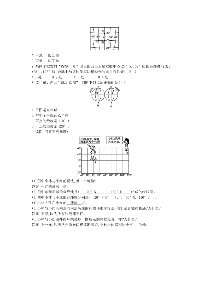 七年级地理上册 第一章 第一节 地球和地球仪（第2课时 纬线和纬度 经线和经度 利用经纬网定位）课时训练 新人教版.doc_第3页