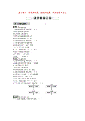 七年級(jí)地理上冊(cè) 第一章 第一節(jié) 地球和地球儀（第2課時(shí) 緯線和緯度 經(jīng)線和經(jīng)度 利用經(jīng)緯網(wǎng)定位）課時(shí)訓(xùn)練 新人教版.doc