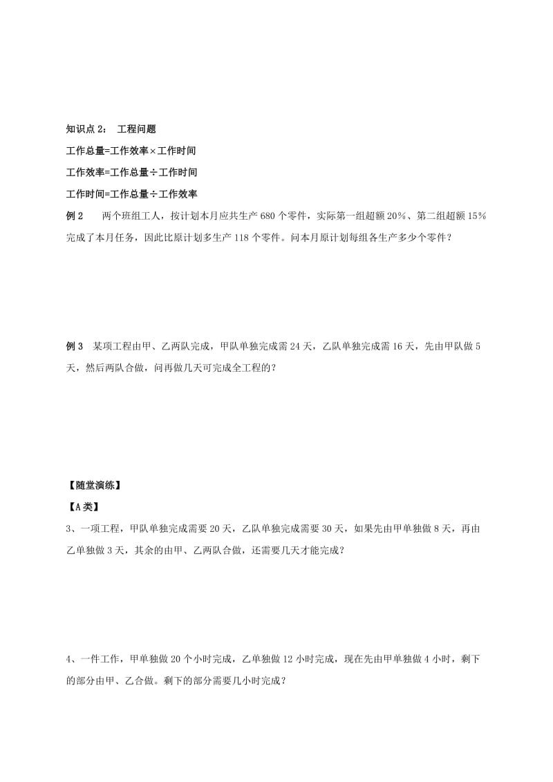 七年级数学上册 暑期衔接课 第十三讲 一元一次方程的应用（2）试题（新版）新人教版.doc_第2页