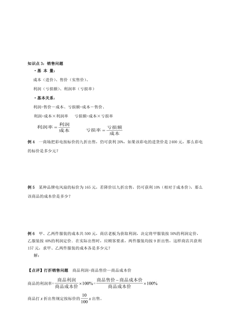 七年级数学上册 暑期衔接课 第十三讲 一元一次方程的应用（2）试题（新版）新人教版.doc_第3页