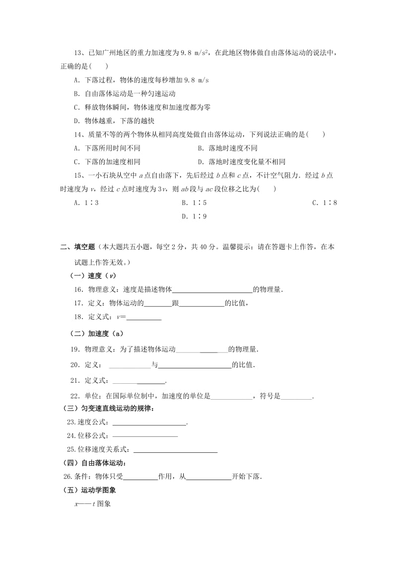 2018-2019学年高一物理上学期第二次(11月)阶段考试试题(留学部).doc_第3页