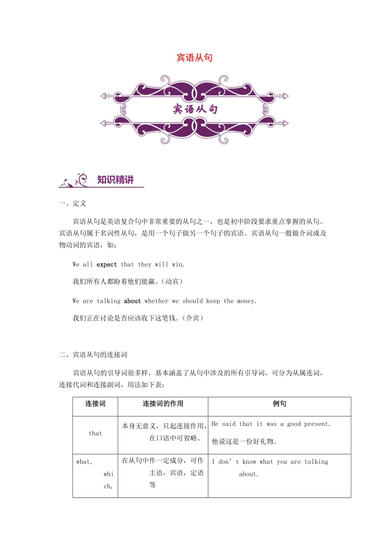 中考英语专题讲练 宾语从句（含解析）.doc_第1页