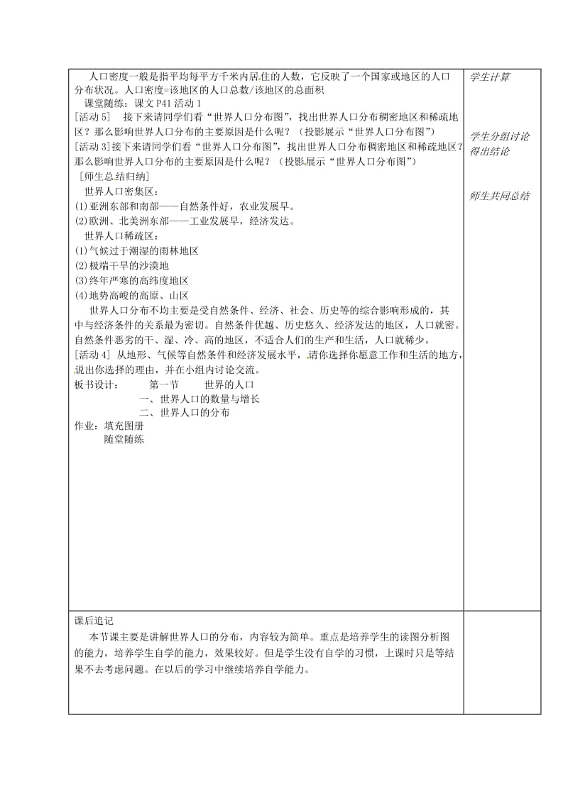 江苏省徐州市铜山区七年级地理上册3.1世界的人口教案1新版湘教版.doc_第2页