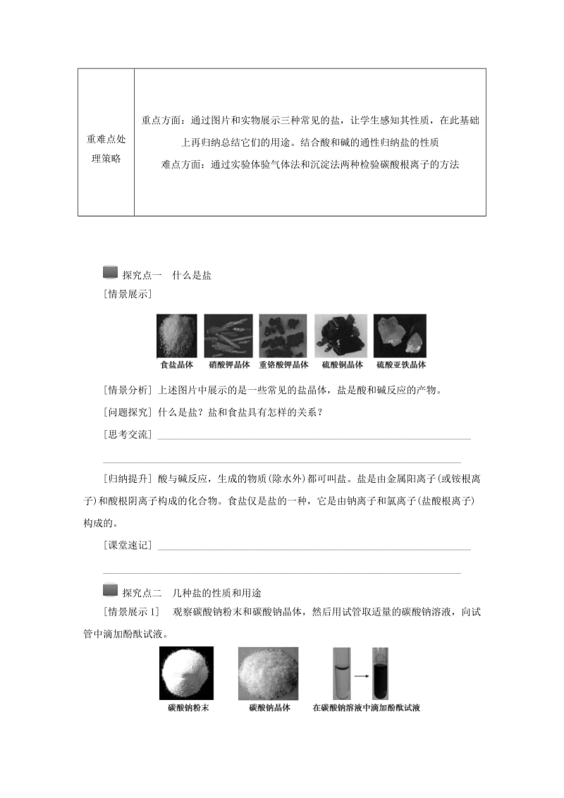 九年级科学上册 第1章 物质及其变化 第6节 几种重要的盐 第1课时 常见的盐导学案浙教版.doc_第2页