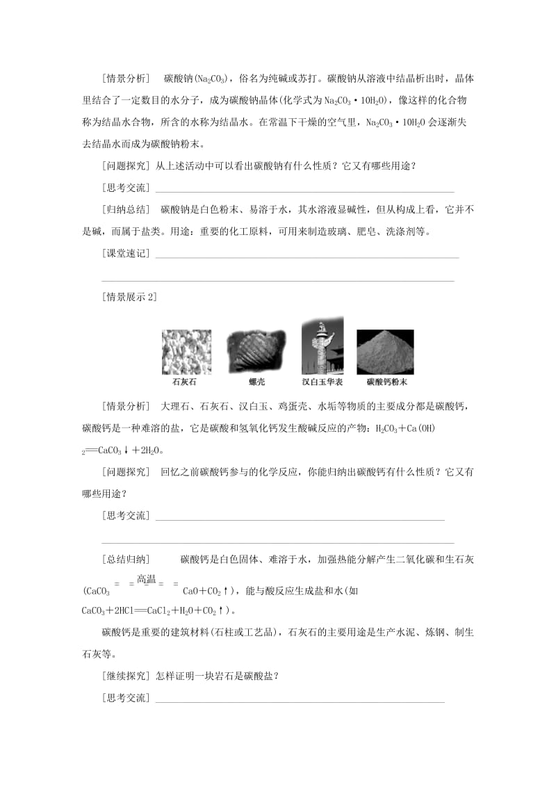 九年级科学上册 第1章 物质及其变化 第6节 几种重要的盐 第1课时 常见的盐导学案浙教版.doc_第3页