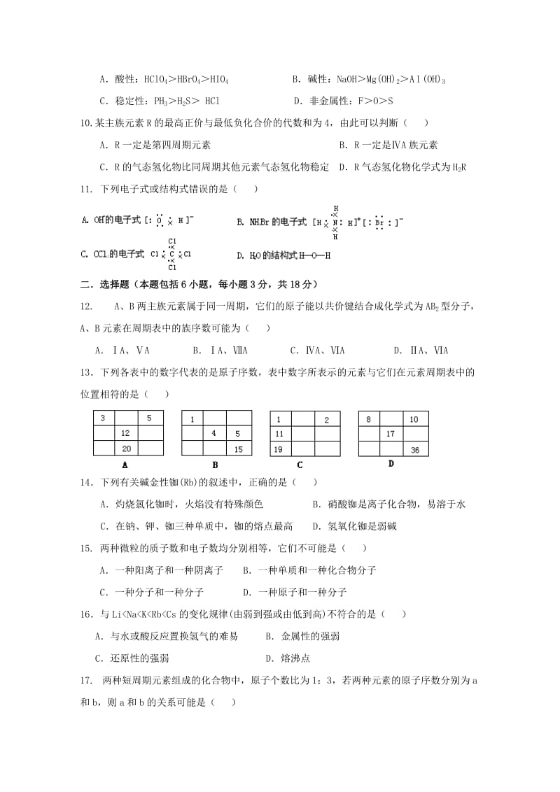 2018-2019学年高一化学下学期第一次3月月考试题.doc_第2页