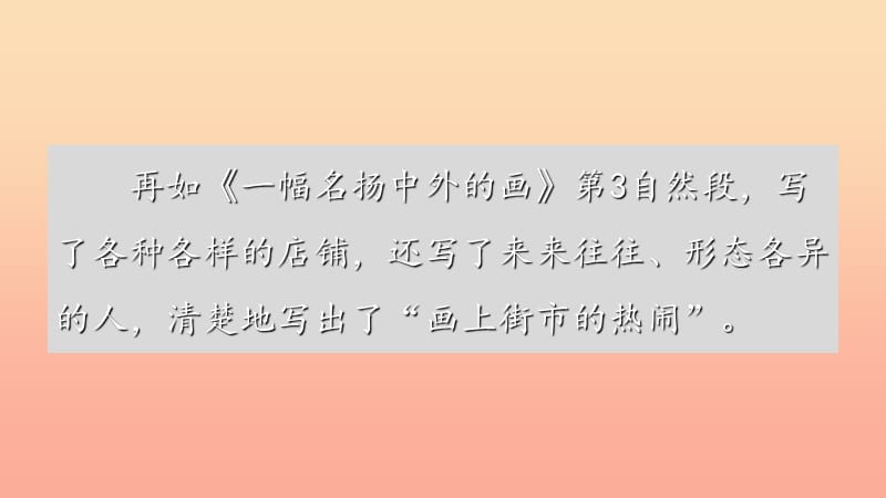 2019三年级语文下册 第三单元 语文园地课件2 新人教版.ppt_第3页