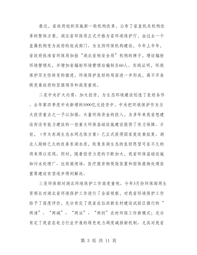 县长在环境监察推进会发言.doc_第3页