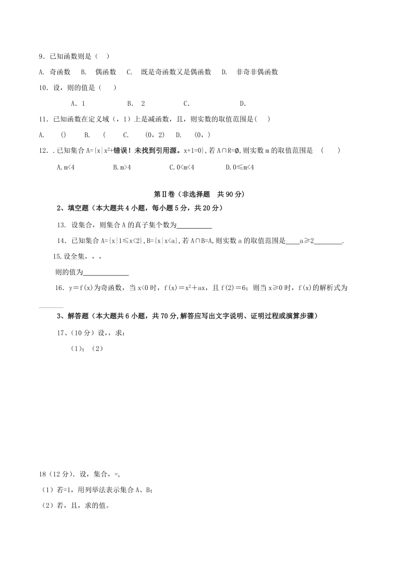 2018-2019学年高一数学上学期第一次月考试题.doc_第2页