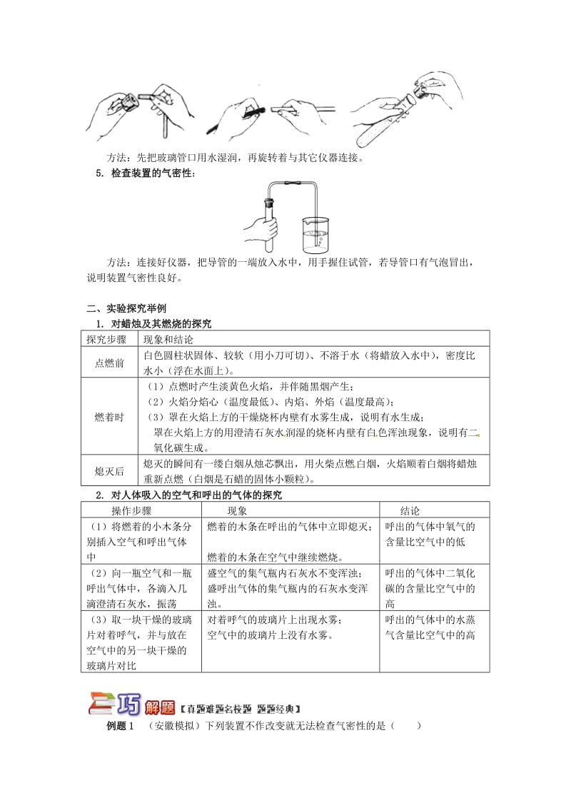 通用版中考化学重难点易错点复习讲练专题突破实验基本操作与科学探究含解析.doc_第2页